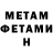 Первитин Methamphetamine Richard Fotze